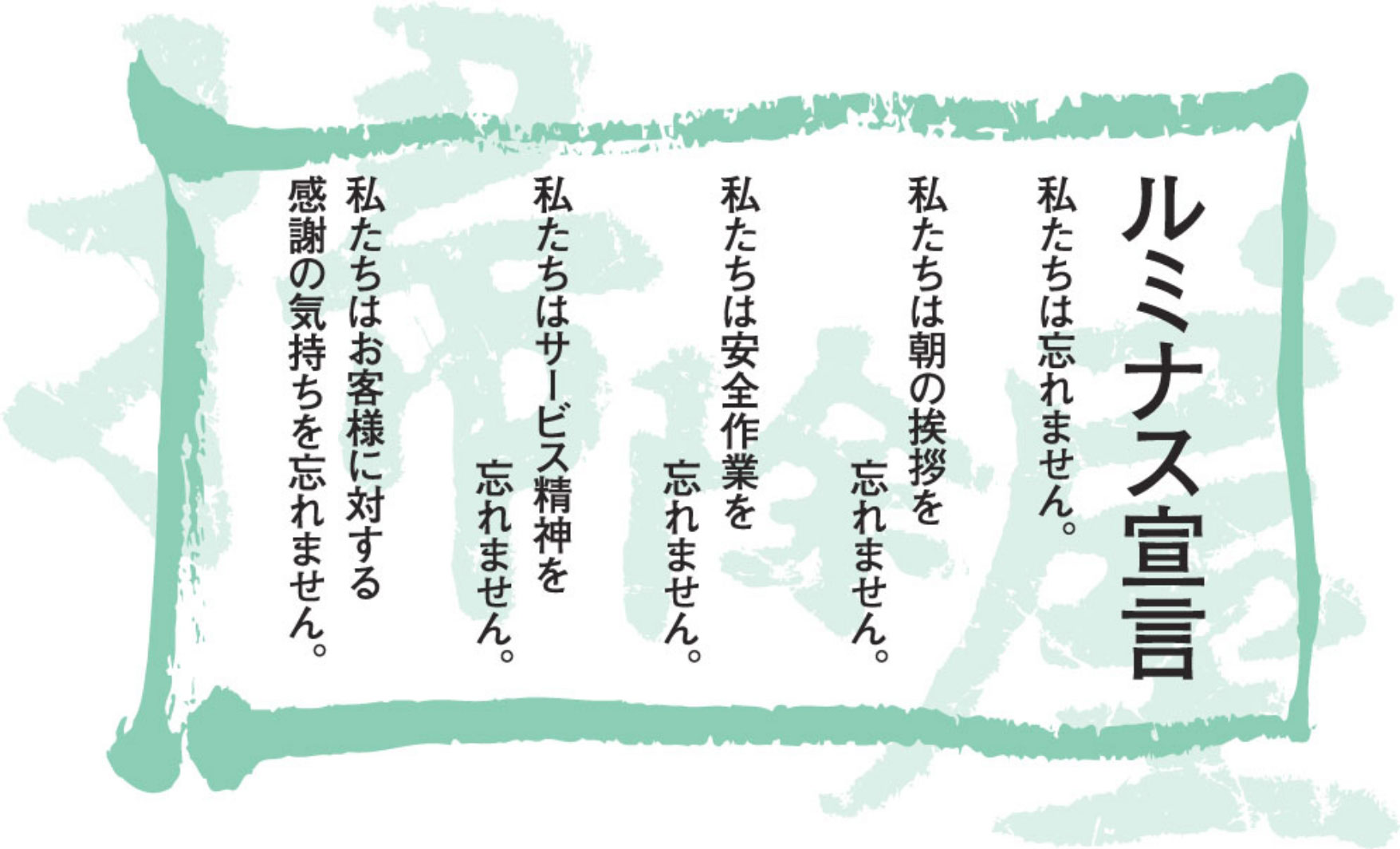 ルミナス宣言